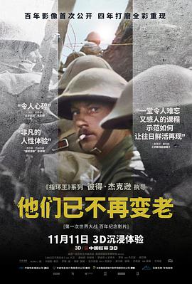 他们已不再变老 (英语)