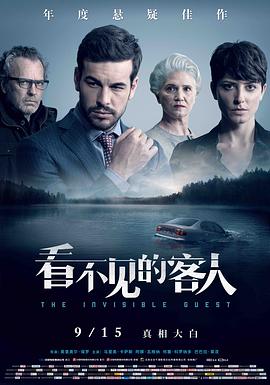 看不见的客人(国语版)